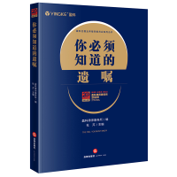 音像你必须知道的遗嘱盈科律师事务所编 杜芹 主编