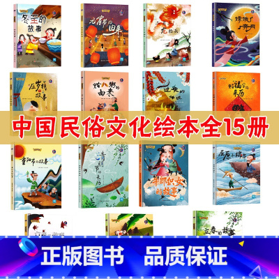 民俗文化系列15本 [正版]中国老故事系列装绘本全41册 中国古代寓言故事神话传说民间传奇等儿童传统文化启蒙故事书精装硬