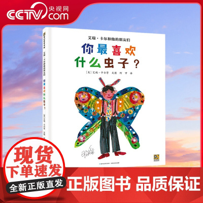 [央视网]艾瑞 卡尔和他的朋友们 你最喜欢什么虫子 55位世界图画书大师带孩子看不一样的世界 激发孩子创造力与想象力 P