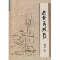 正版新书]证严上人著作 静思法脉丛书:无量义经偈颂(证严上人