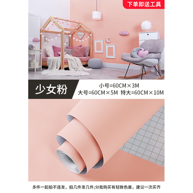 纯白色墙纸自粘防水背景墙卧室温馨宿舍墙贴10米壁纸桌面贴纸 少女粉