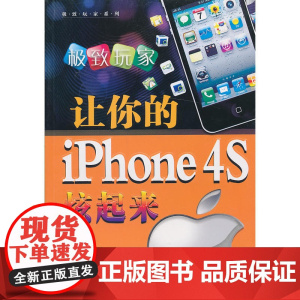 让你的iPhone 4S炫起来
