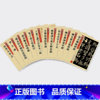 全12册 [正版]毛笔字帖练字入门临摹传世碑帖精选第一集12本书法套装繁体字楷书行书草书隶书练字帖初学者学写毛笔字