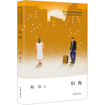 [M]幻海-9787521225624