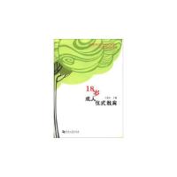 正版新书]18岁成人仪式教育王北生9787564906894