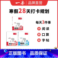❤99%家长选择[语文通用、数学北师]阅读+字帖+数学 小学一年级 [正版]寒假衔接阅读口算练字帖小学语文数学寒假作业语
