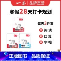 ❤99%家长选择[语文通用、数学北师]阅读+字帖+数学 小学一年级 [正版]寒假衔接阅读口算练字帖小学语文数学寒假作业语