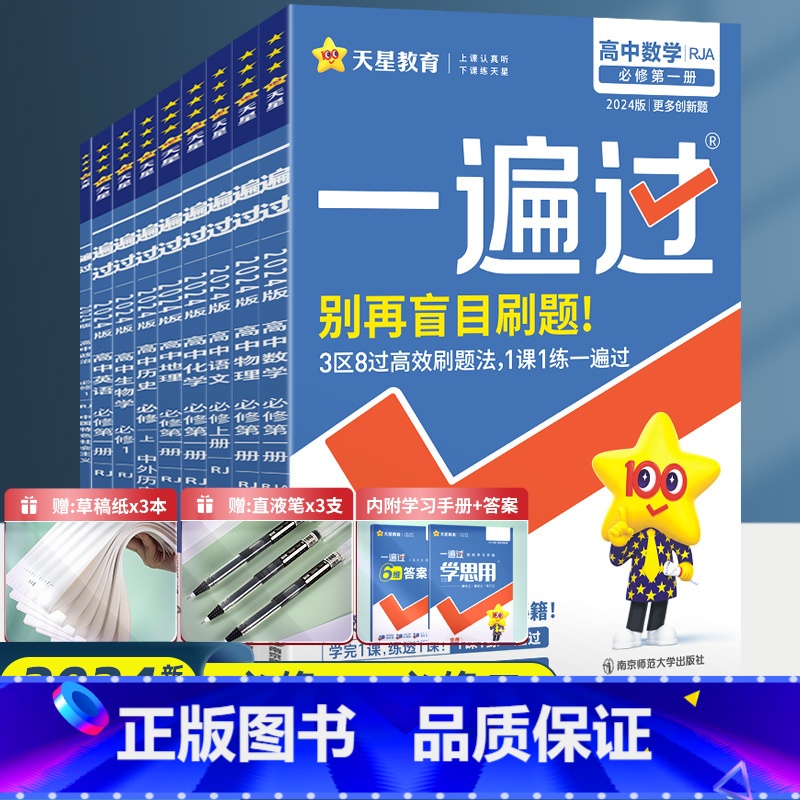 化学[人教版] 必修第二册 [正版]2024版高中一遍过高一上册下册数学必修数学物理化学生物语文英语地理历史必修二第二三
