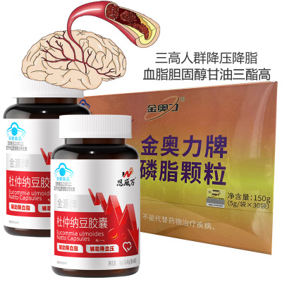 威海紫光大豆卵磷脂颗粒粉+枸杞当归杜仲纳豆胶囊男女中青年成人中老年中药提取降压片辅助降血脂稠高胆固醇降血压心脑血管保健品