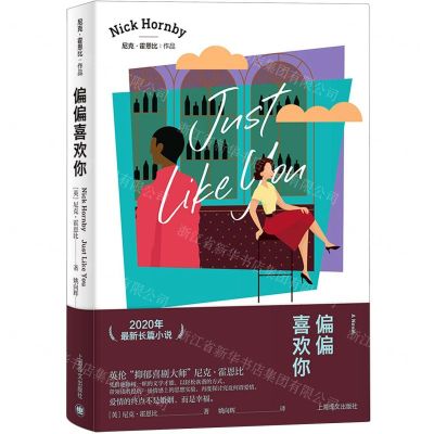 [N]偏偏喜欢你/尼克·霍恩比作品-9787532791613