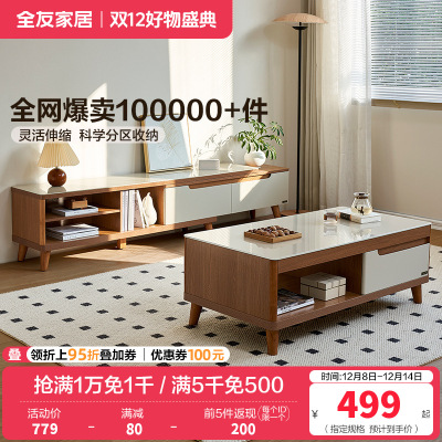 全友家居 简约现代茶几电视柜组合套装木质茶几伸缩电视柜