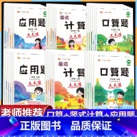 [下册]口算+计算题+应用题(3本) 小学四年级 [正版]口算天天练一二三年级四五六年级上册下册竖式计算题应用题项强化训