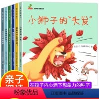 [全6册]宝宝想象力绘本 [正版]大图大字培养孩子想象力绘本0到3岁早教 儿童绘本1-2—4岁宝宝绘本 幼儿园小班老师幼