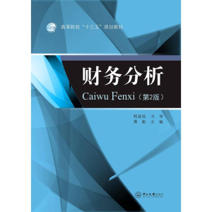 醉染图书财务分析9787306062819