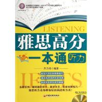 正版新书]环球雅思?雅思高分一本通(听力)齐方炜9787513621823