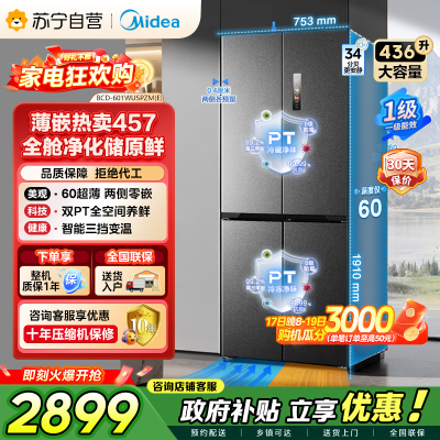 [自营]美的冰箱(Midea)457十字四开门60cm超薄嵌入式底部散热一级变频智能冰箱 MR-457WUSPZE苍穹灰