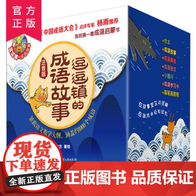 逗逗镇的成语故事全30册3-8岁成语绘本幼儿成语大全精选小学生注音彩绘版儿童启蒙经典漫画中华成语故事连环画幼儿园宝宝早教