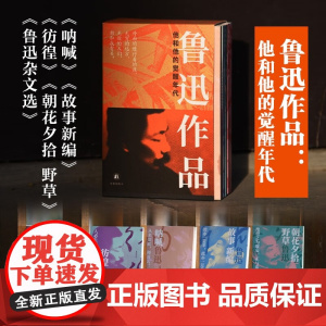 鲁迅作品 鲁迅 著 作品集