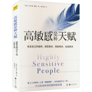 [M]高敏感是种天赋-9787559608710