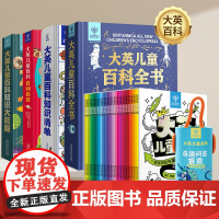 大英百科儿童百问百答 十万个为什么百科全书全套好奇心大百科幼儿版 3-6-8岁课本里的十万个为什么小学生课外阅读书籍