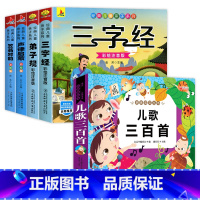 [全5册]儿歌三百首+学前国学全套 [正版]儿歌三百首 童谣幼儿早教书籍 儿歌300首三字儿歌注音版幼儿园绘本阅读宝宝语