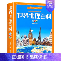 世界地理百科 [正版]写给儿童的中国地理百科+世界儿童地理全书 地理书绘本dk百科全书初中青少年小学生自然科普类知识大全