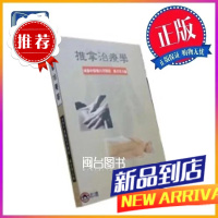 推拿治療學 羅才貴 文光