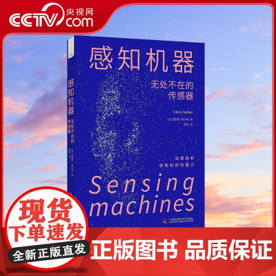 [央视网]感知机器 无处不在的传感器 ZK