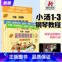 套装5册 约翰汤普森简易钢琴教程1-5 [正版] 小汤姆森简易钢琴教程小汤1-3册 约翰汤普森初步教程 儿童初学入门少儿
