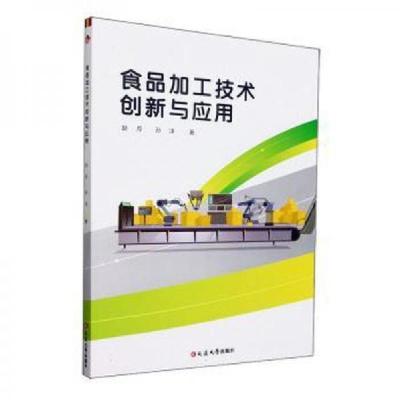 正版新书]食品加工技术创新与应用赵月延边大学出版社9787230052