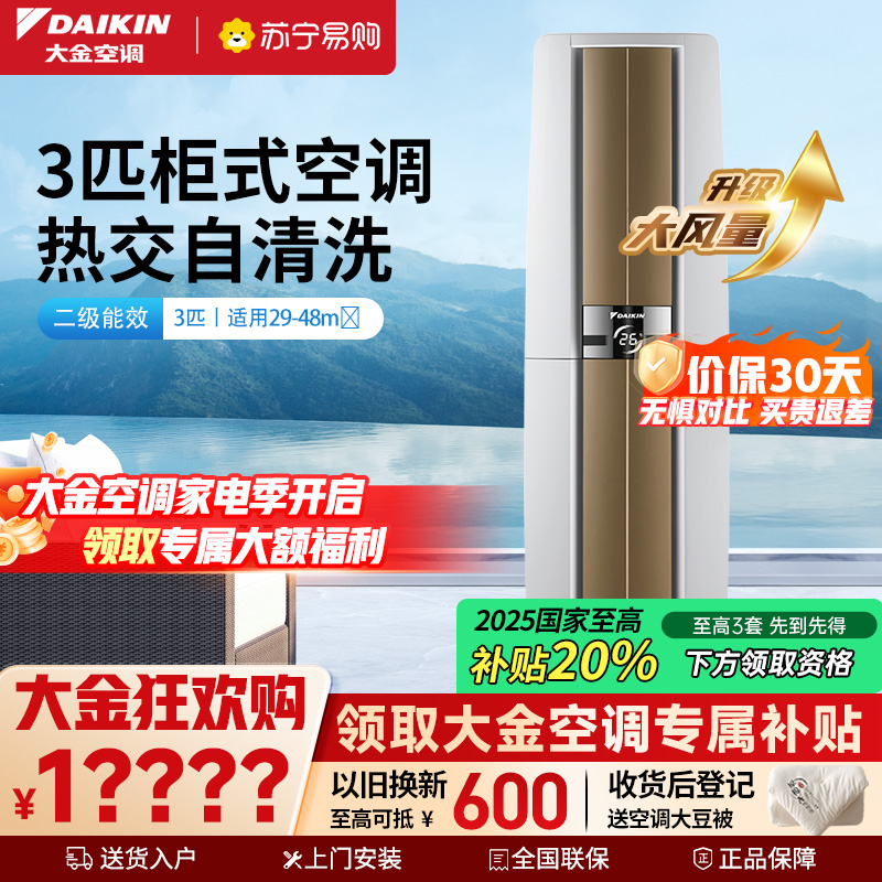 大金(DAIKIN) 3匹 新二级能效 全直流变频 立柜式空调 家用客厅 柜机 FVXF272WC-W