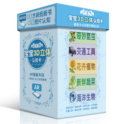 3D宝宝早教智能认知卡AR立体书全套8册0-1-2-3-6岁儿童书本益智启蒙书婴儿翻翻撕不烂绘本幼儿识字认动物有