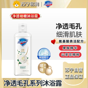 舒肤佳净透啫喱沐浴露 山茶花香味95g 男女士通用
