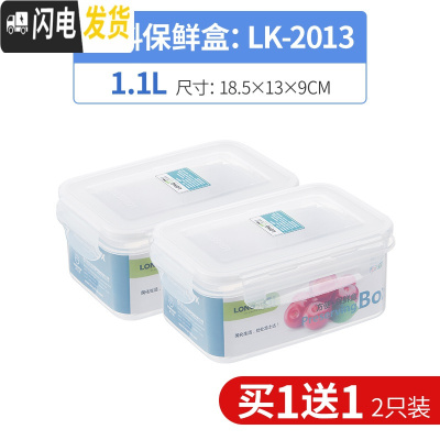 三维工匠密封塑料保鲜盒收纳便当水果专用学生大小号冰箱可加热微波炉饭盒 1.1中长方