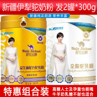新疆伊犁独立小包装全脂纯驼乳粉+富硒高钙益生菌配方驼乳粉真驼奶粉儿童孕妇成人中老年人老人病后术后身体质虚弱肠胃营养品补品