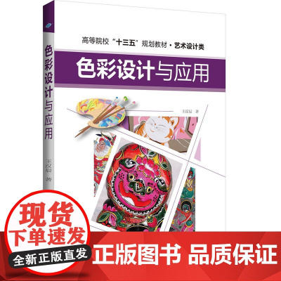 色彩设计与应用