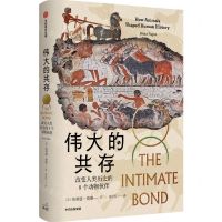 [N]伟大的共存(改变人类历史的8个动物伙伴)-9787521747799