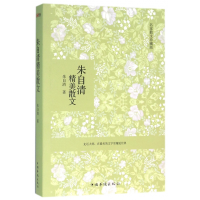 音像朱自清精美散文(名家散文珍藏版)朱自清