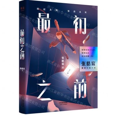 [N]最初之前-9787201146614