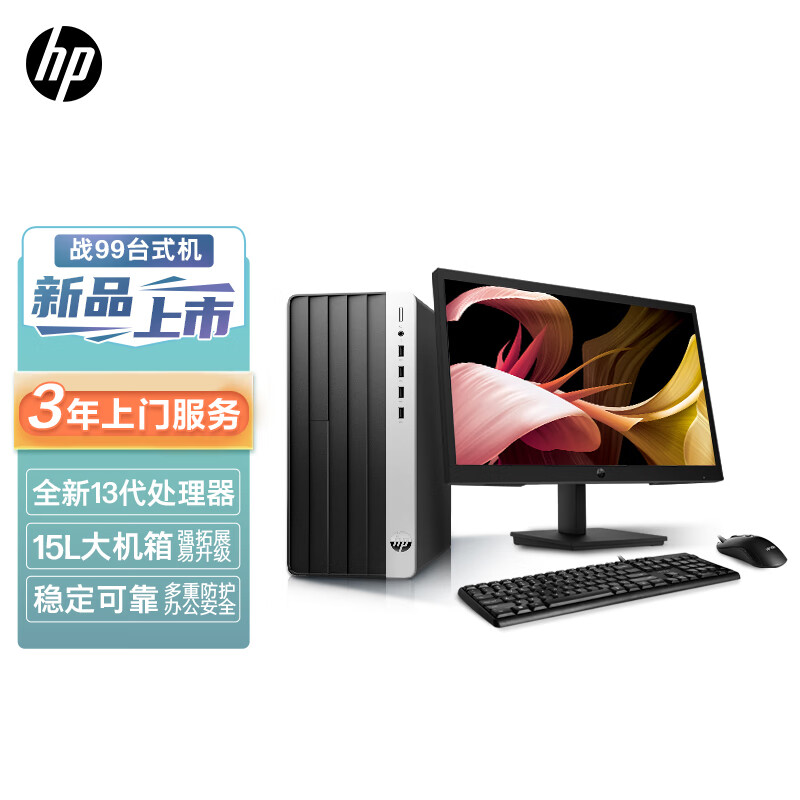 惠普(HP)战99 23款商用办公电脑台式整机大机箱(i5-13500 16G内存 1TB+512GB固态 4G独显 WiFi蓝牙)带21.5英寸显示器