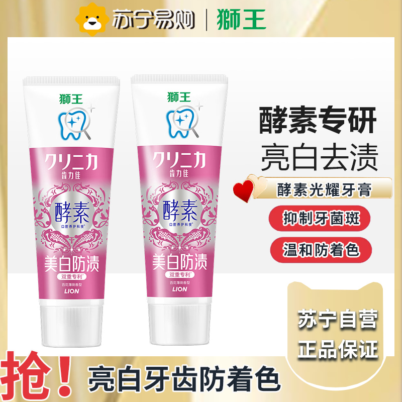 狮王(Lion)齿力佳进口酵素美白牙膏百花薄荷130g*2支亮白护龈抑菌
