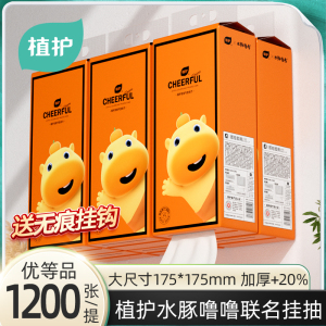 植护大包悬挂式抽纸联名餐巾面巾纸整箱批家用实惠装擦手卫生纸巾