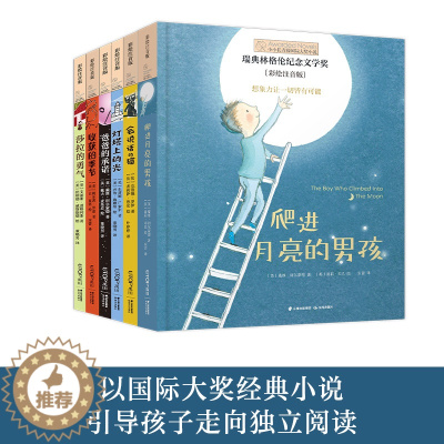 [醉染正版]正版小小长青藤大奖小说书系6册注音版6一8-12岁适合一年级二年级小学生课外阅读书籍图书 经典书目书