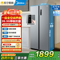 [自营]美的冰箱570升双开门对开门一级能效变频节能风冷无霜大容量家用电冰箱BCD-570WKPM(E) 国补 以旧换新