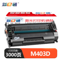 新E通 硒鼓CF228A适用M403D /M403dn/M403n/M427fdn/M427fdw 支