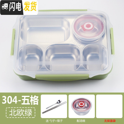 三维工匠304不锈钢保温长方形带盖成人学生分格便当盒四格五格快餐盘 304-五格+绿+餐具+汤碗