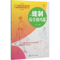 音像缝制综合技巧篇徐军 编著