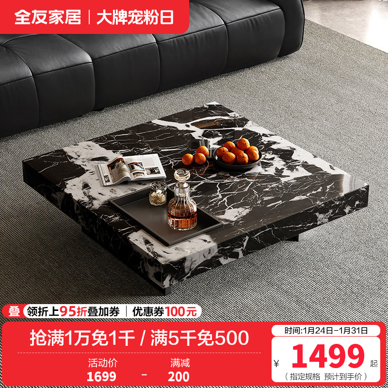 全友家居现代简约客厅家用小户型高端大理石方形高级感茶几