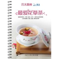 正版新书]最爱花草茶本社9787500086727