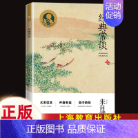 经典常谈 上海教育出版社 [正版]八年级上册必读名著昆虫记和红星照耀中国寂静的春天星星离我们有多远飞向太空港原著初二课外